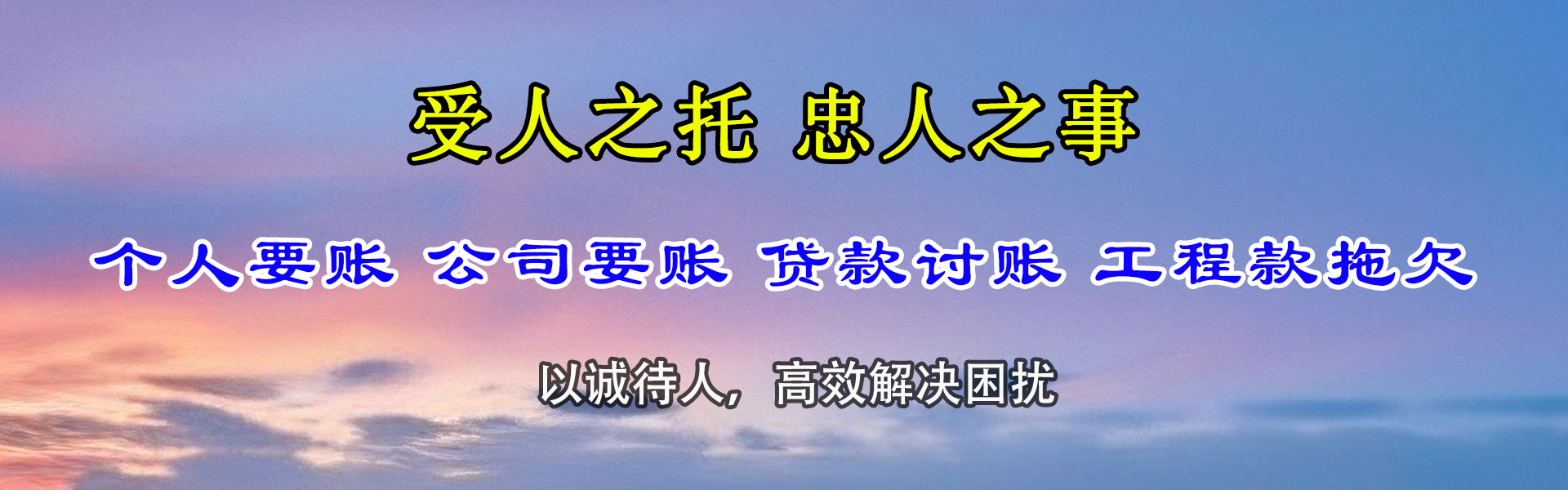 龙子湖清债公司